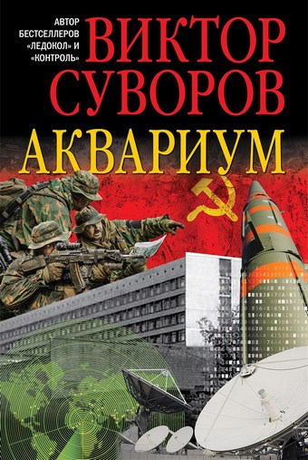 Обложка книги Аквариум