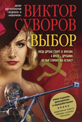 Обложка книги Выбор
