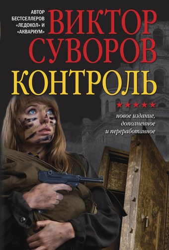 Обложка книги Контроль