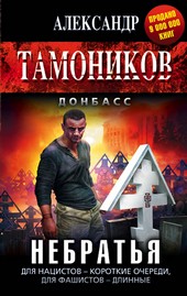 Обложка книги Небратья