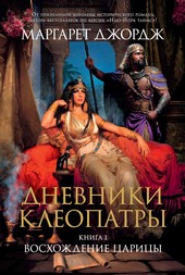 Обложка книги Восхождение царицы