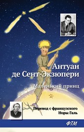 Обложка книги Маленький принц