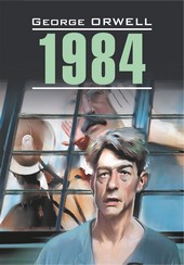 Обложка книги 1984. Книга для чтения на английском языке