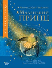 Обложка книги Маленький принц