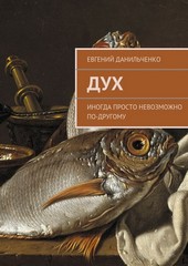 Обложка книги Дух