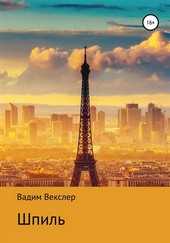 Обложка книги Шпиль