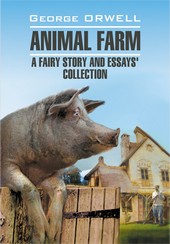Обложка книги Animal Farm: a Fairy Story and Essay's Collection / Скотный двор и сборник эссе. Книга для чтения на английском языке