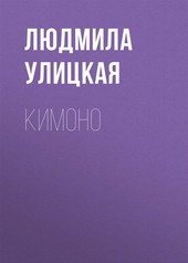 Обложка книги Кимоно