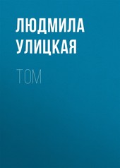 Обложка книги Том