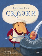 Обложка книги Сказки
