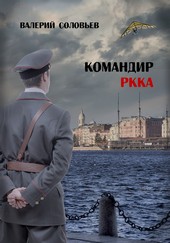 Обложка книги Командир РККА