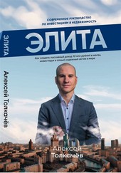 Обложка книги Элита