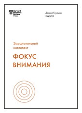 Обложка книги Фокус внимания