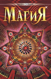 Обложка книги Магия