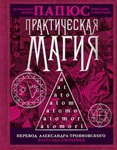 Обложка книги Практическая магия
