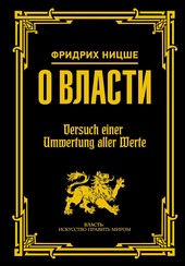 Обложка книги О власти