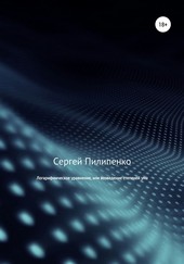 Обложка книги Логарифмическое уравнение, или возведение степеней ума