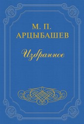 Обложка книги О смерти Чехова