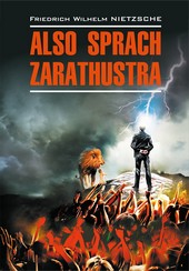 Обложка книги Also sprach Zarathustra: Ein Buch für Alle und Keinen / Так говорил Заратустра. Книга для всех и ни для кого. Книга для чтения на немецком языке