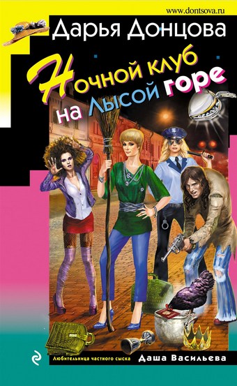 Обложка книги Ночной клуб на Лысой горе