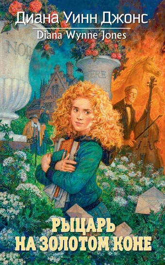 Обложка книги Рыцарь на золотом коне