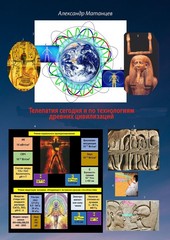 Обложка книги Телепатия сегодня и по технологиям древних цивилизаций