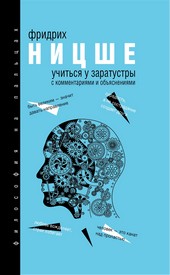 Обложка книги Учиться у Заратустры
