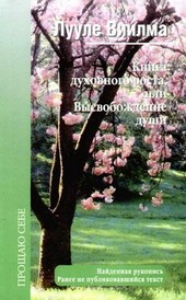 Обложка книги Книга духовного роста, или Высвобождение души