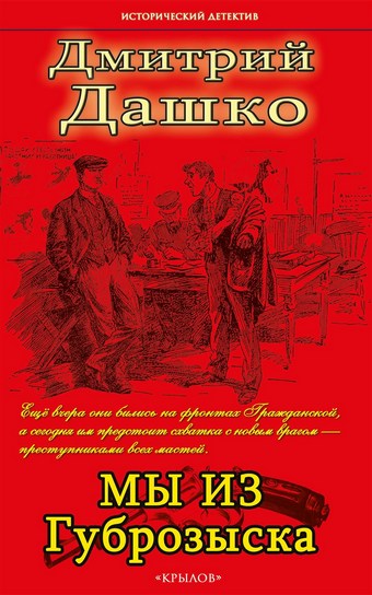 Обложка книги Мы из губрозыска