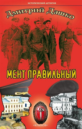 Обложка книги Мент правильный