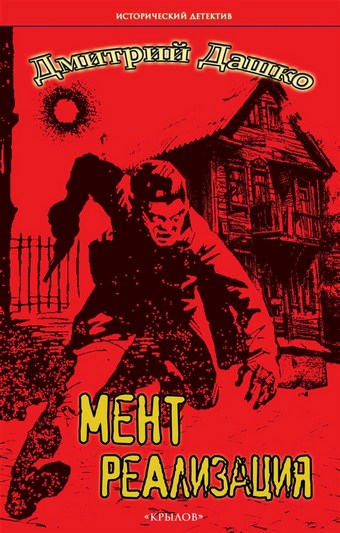Обложка книги Мент. Реализация