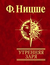 Обложка книги Утренняя заря