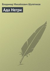 Обложка книги Ада Негри