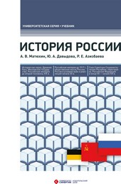 Обложка книги История России