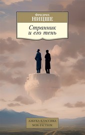 Обложка книги Странник и его тень