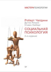 Обложка книги Социальная психология