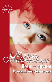 Обложка книги Дети – другие. Взрослый как обвиняемый. Часть первая