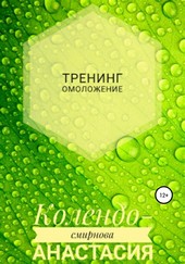 Обложка книги Тренинг Омоложение
