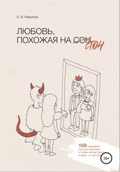 Обложка книги Любовь, похожая на стон
