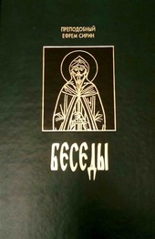 Обложка книги Беседы (сборник)