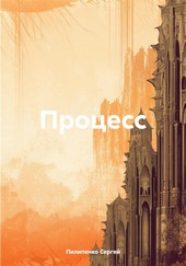 Обложка книги Процесс