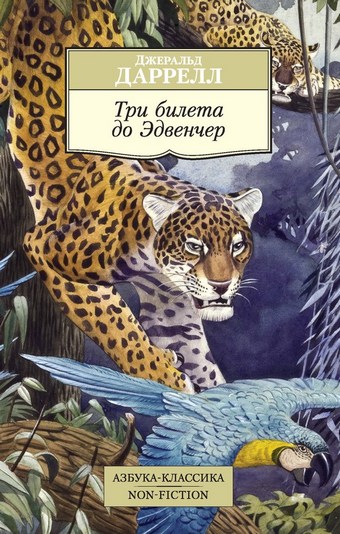 Обложка книги Три билета до Эдвенчер