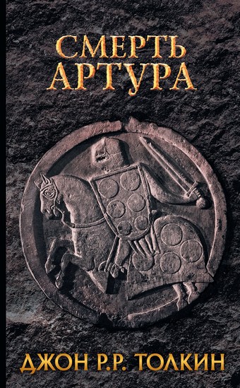 Обложка книги Смерть Артура