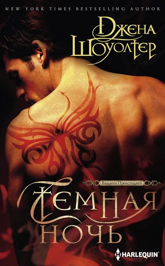 Обложка книги Темная ночь