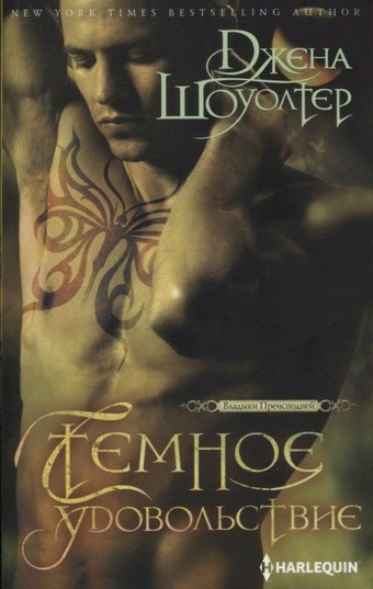 Обложка книги Темное удовольствие