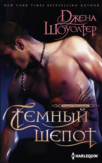 Обложка книги Темный шепот