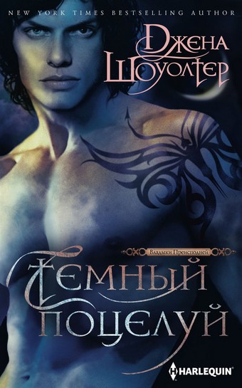 Обложка книги Темный поцелуй
