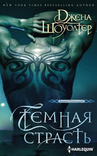 Обложка книги Темная страсть