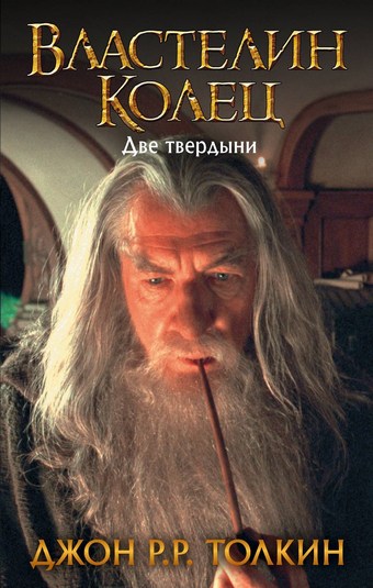 Обложка книги Две твердыни