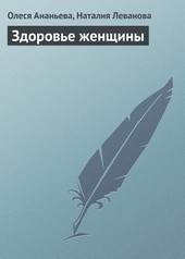 Обложка книги Здоровье женщины